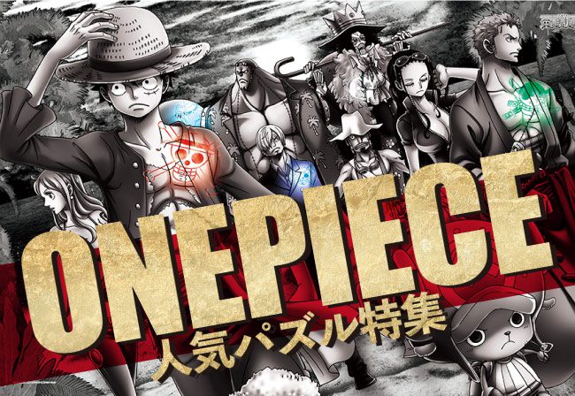 ONE PIECE パズル